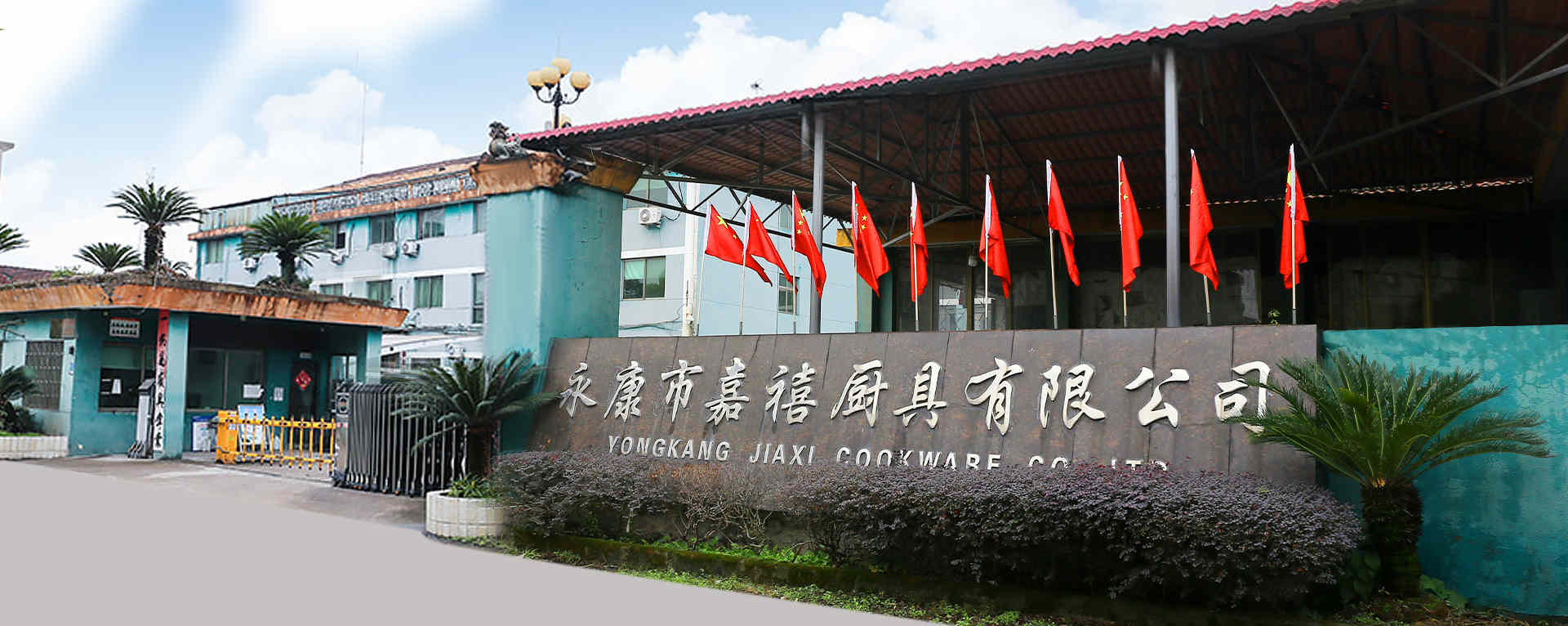 Yongkang Jiaxi Cookware Co., Ltd.